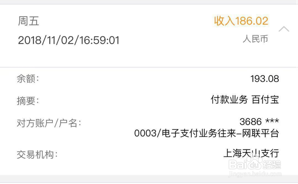 第一次百度经验提现心得