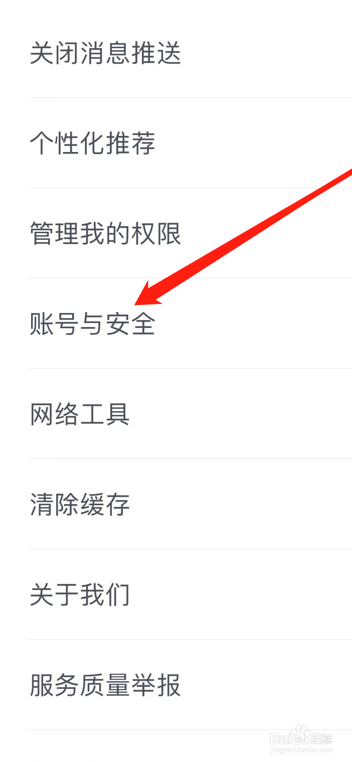 锦书在线软件如何查看账号与安全