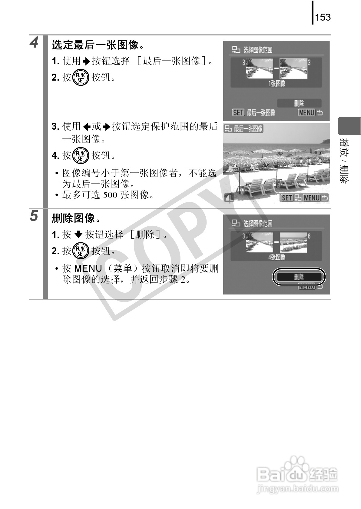 佳能DIGITAL IXUS 90 IS数码相机使用说明书:[16]