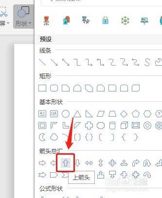 Word怎么让插入的上箭头内部没有填充颜色