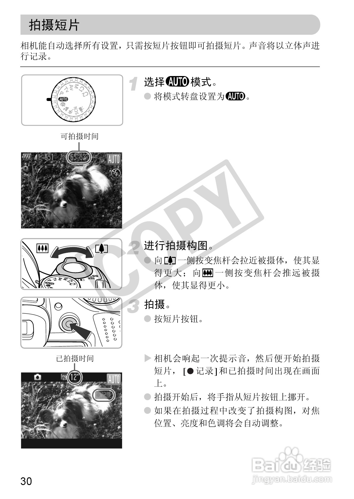 佳能PowerShot SX30 IS数码相机使用说明书:[3]
