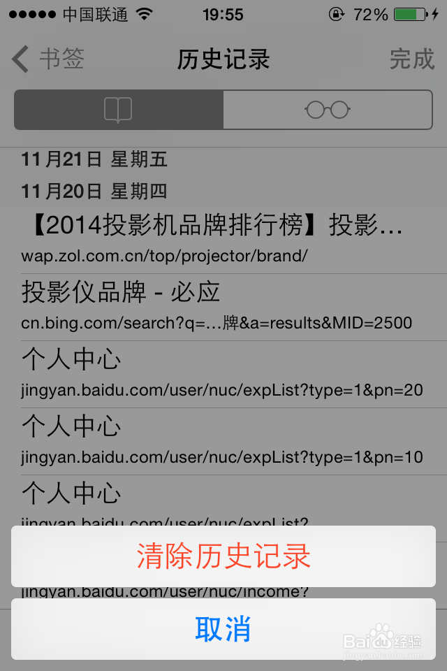 苹果Safari浏览器如何查看清除历史记录