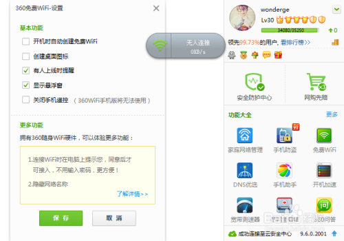 360免费WiFi 怎么用？