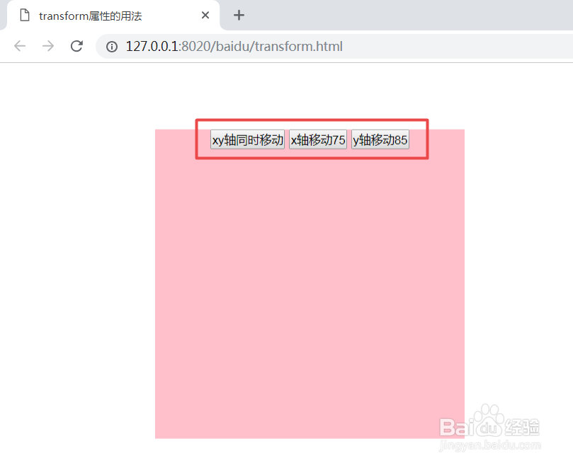 js中怎么更改transform的值