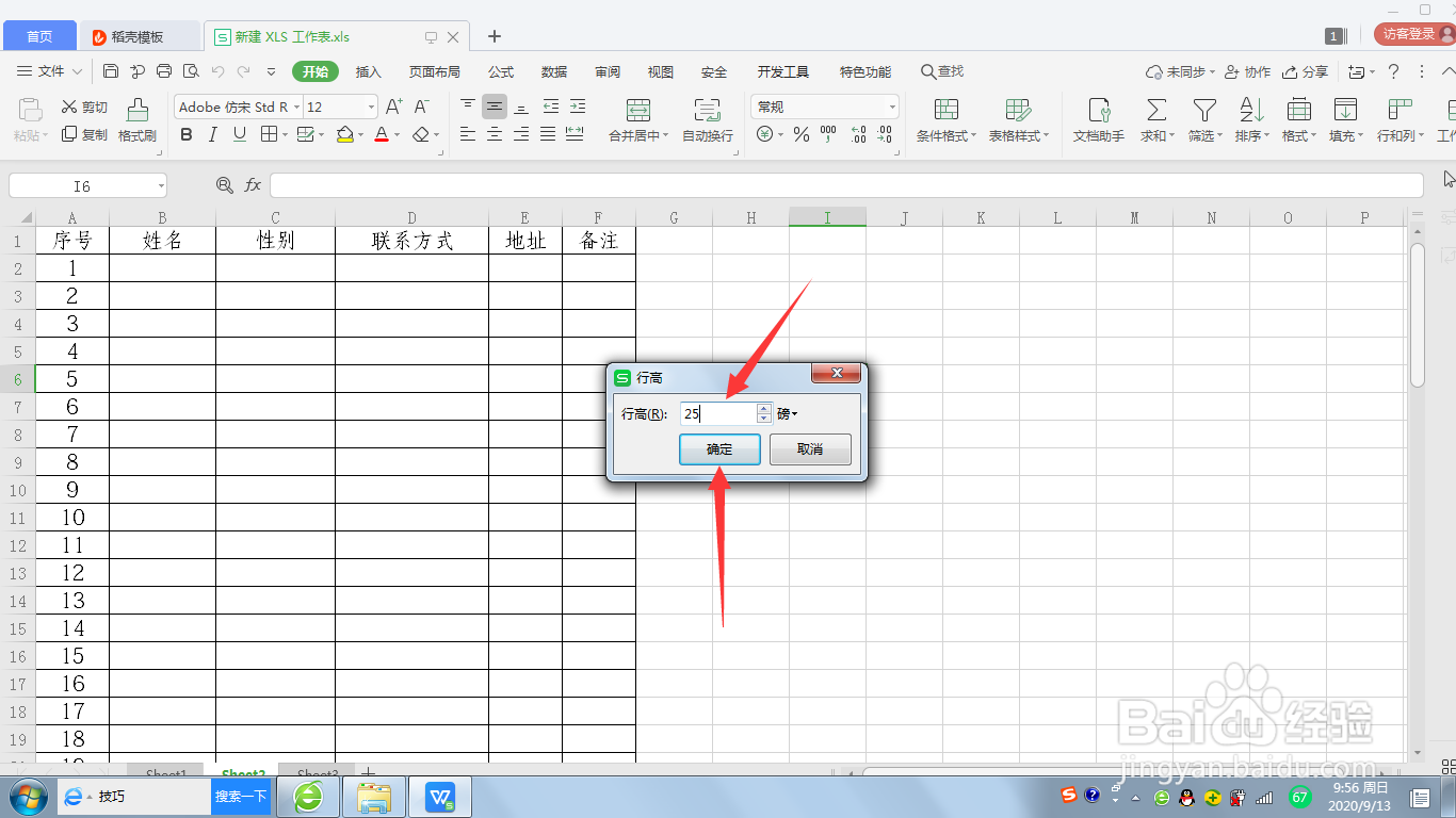 WPS表格如何设置行高