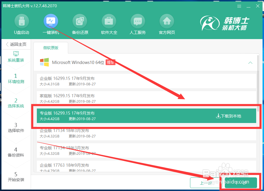 win10系统安装