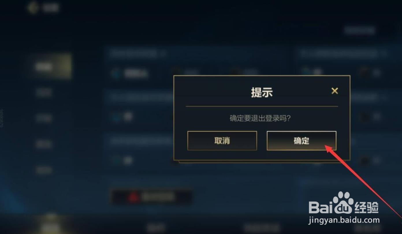 英雄联盟手游怎么退出游戏?