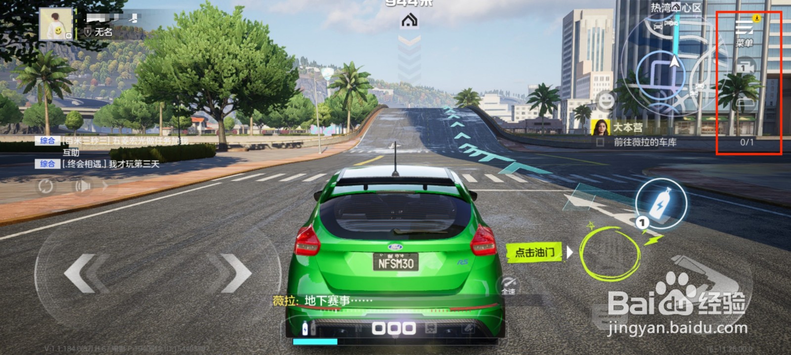 极品飞车手游怎么修改竞速帧率为高？