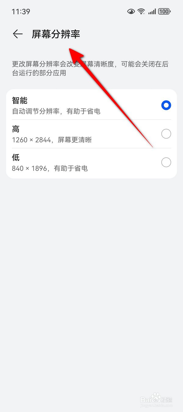 华为Pura70怎么设置屏幕分辨率