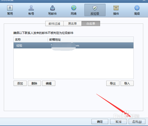 Foxmail如何将对方邮箱加入到白名单中