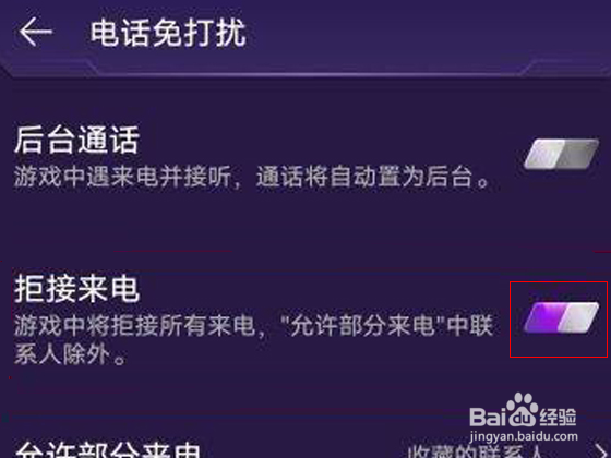 iqoo11pro如何设置游戏免打扰