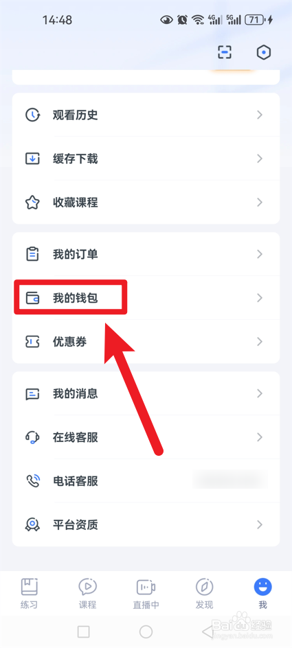 粉笔app怎么提现奖学金