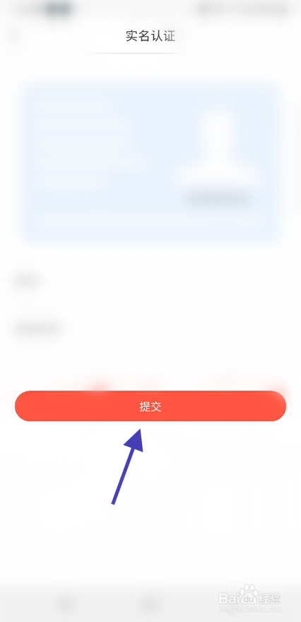 e览宿城个人信息如何实名认证