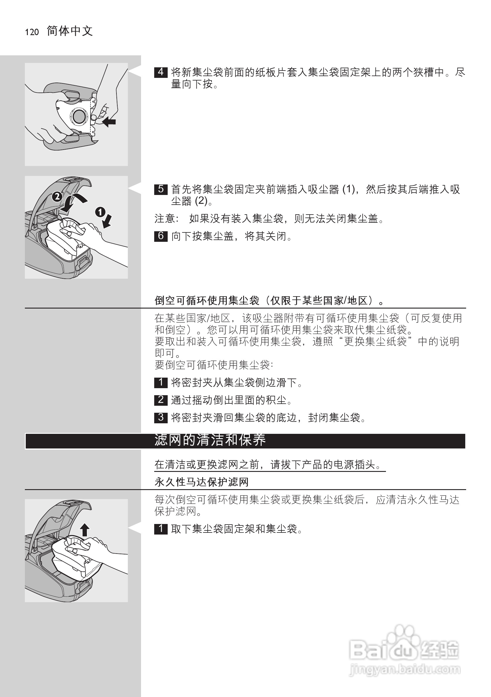 飞利浦 FC9304吸尘器使用手册:[12]