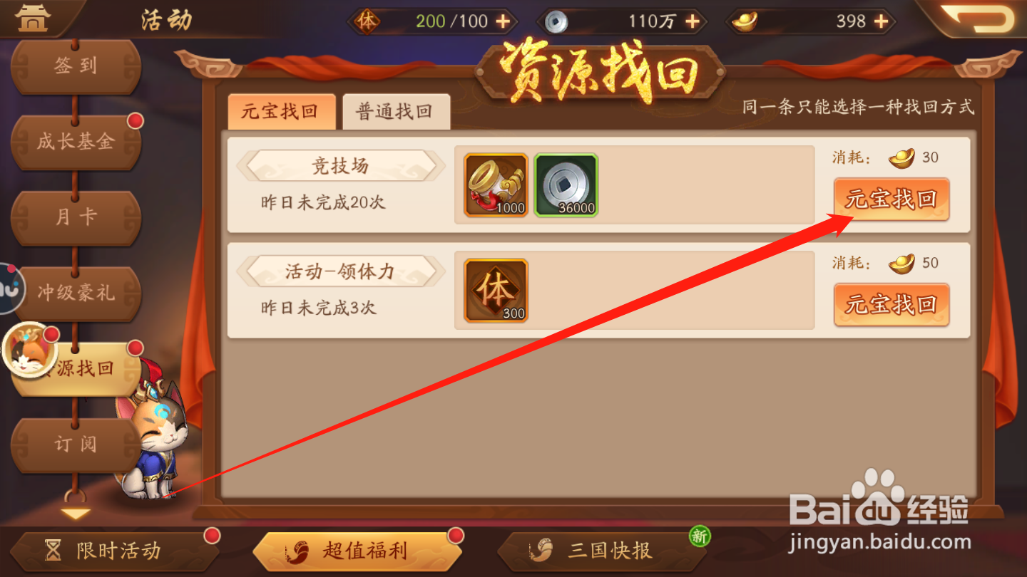 放开那三国2如何进行资源找回