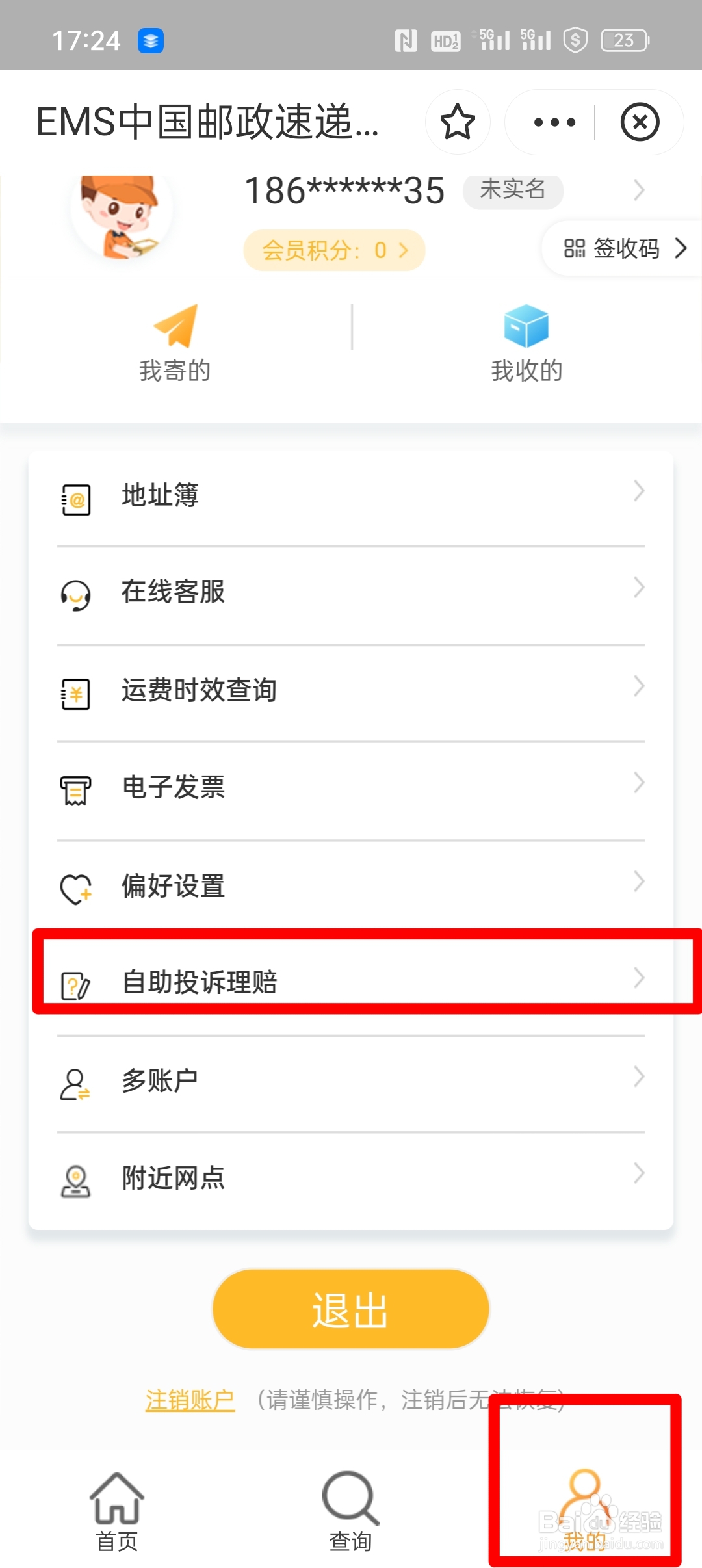 快递被弄丢了怎么赔付