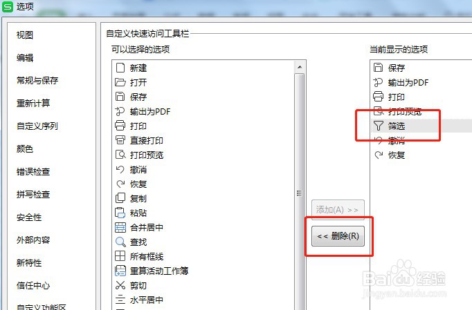 Excel怎么让快速访问工具栏筛选按钮不显示