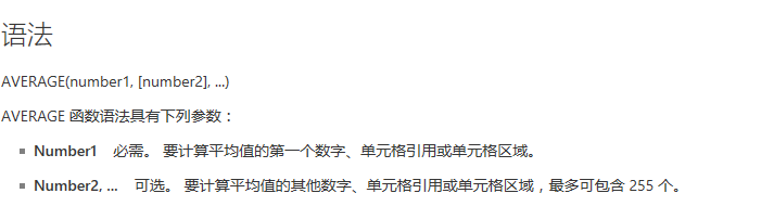 excel常用函数average取平均值函数使用方法