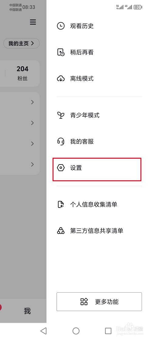 抖音精选app怎么设置订单号码保护功能