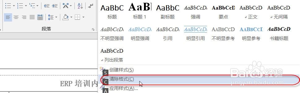 如何去除WORD页眉线
