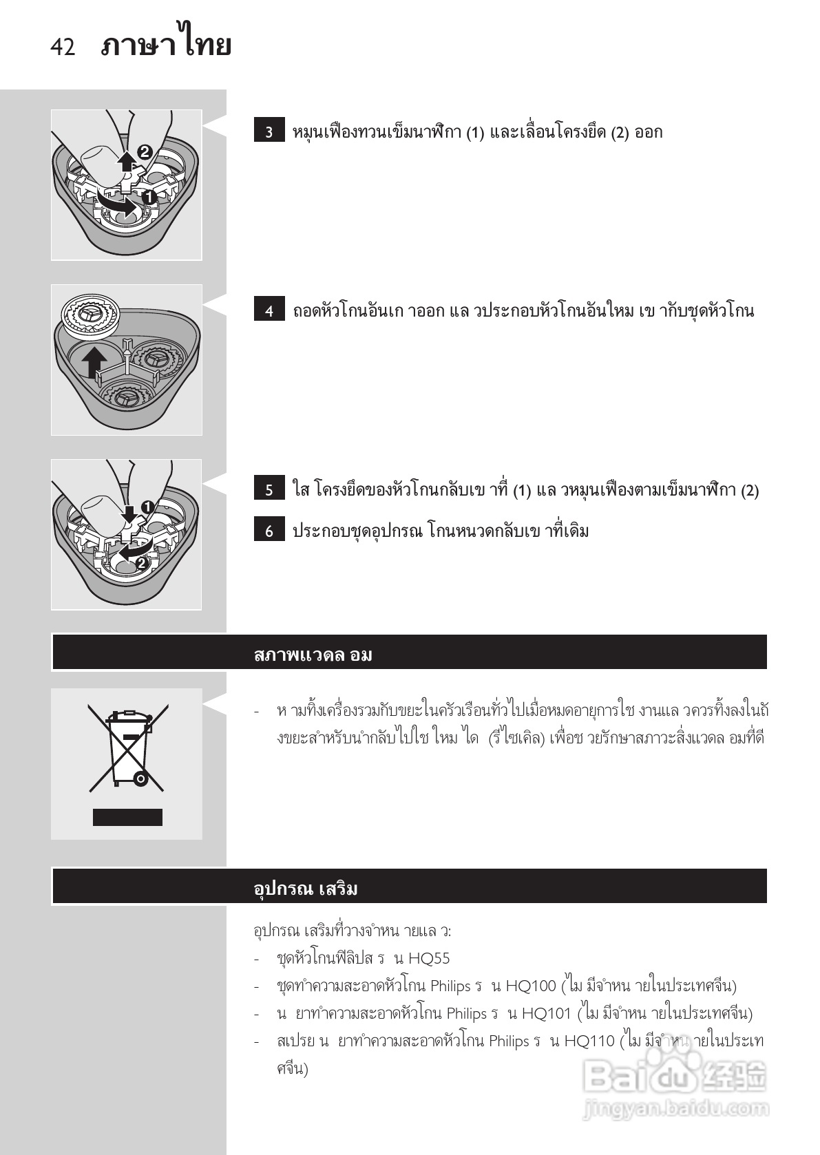 philips HQ6646剃须刀说明书:[4]