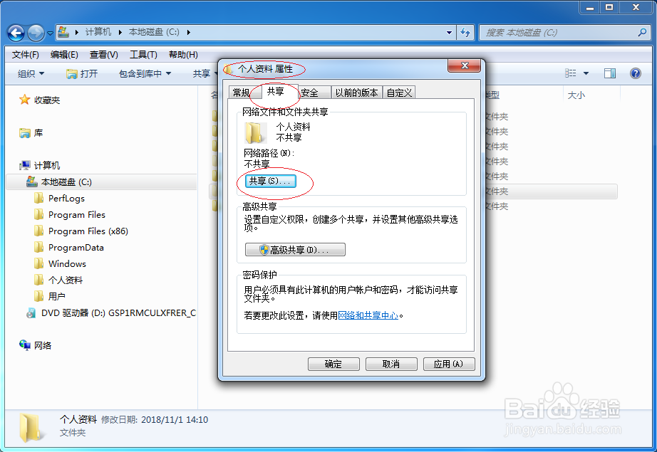 局域网中Windows 7如何共享文件资源