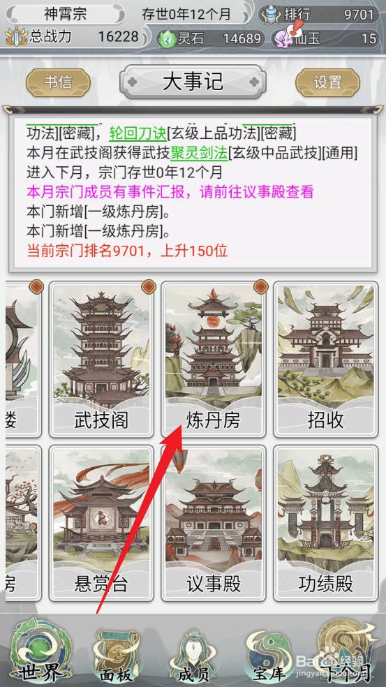 不一样的修仙宗门2如何升级炼丹房