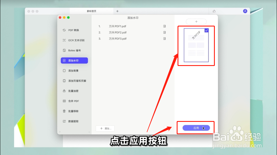 如何在Mac上批量给PDF文档添加水印