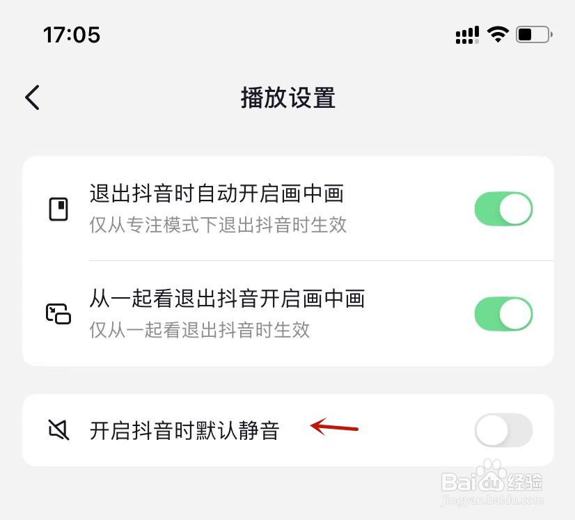 如何设置开启抖音时默认静音
