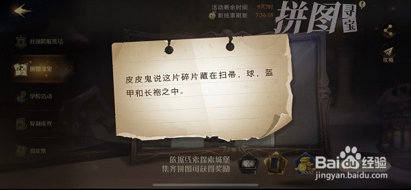 哈利波特魔法寻宝第四期10.24线索位置在哪？