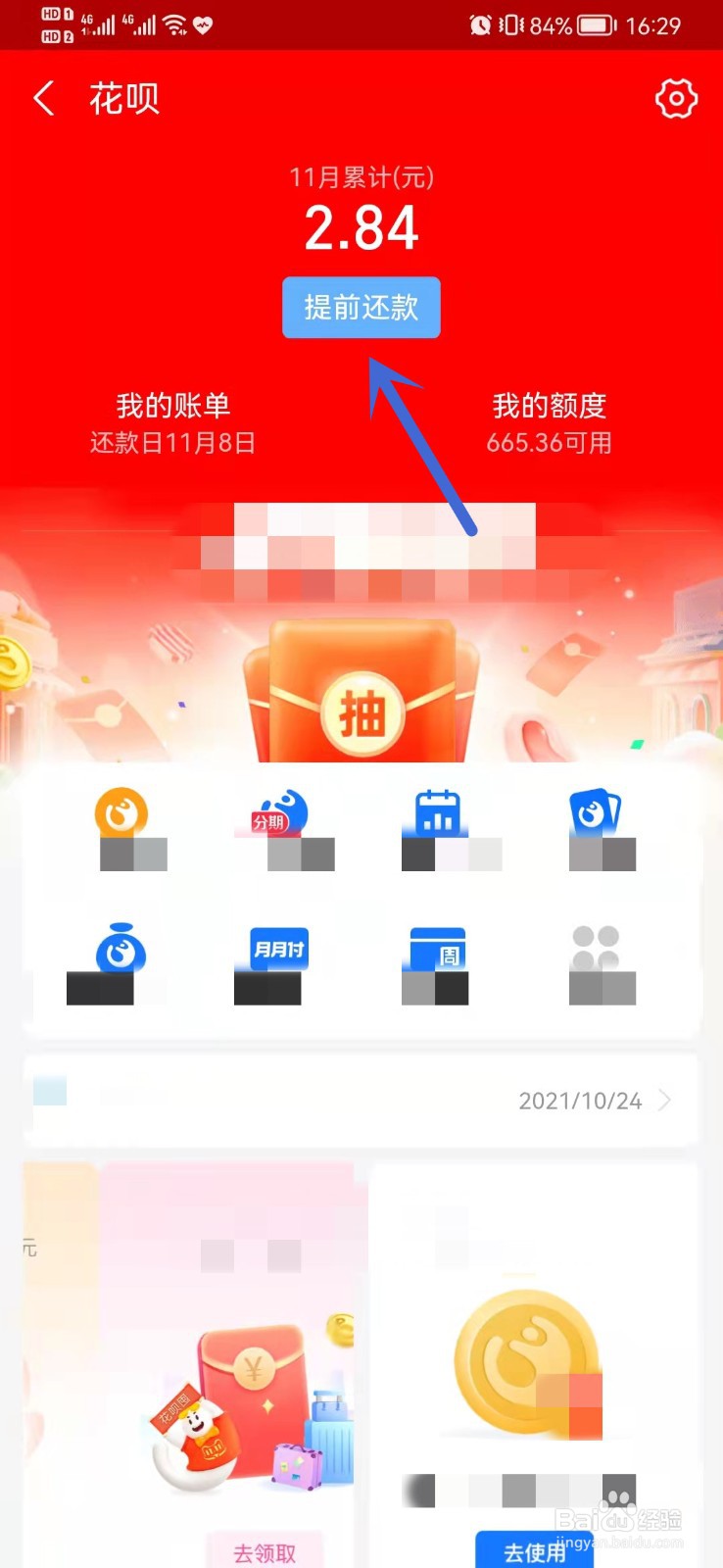 花呗怎么帮还花呗