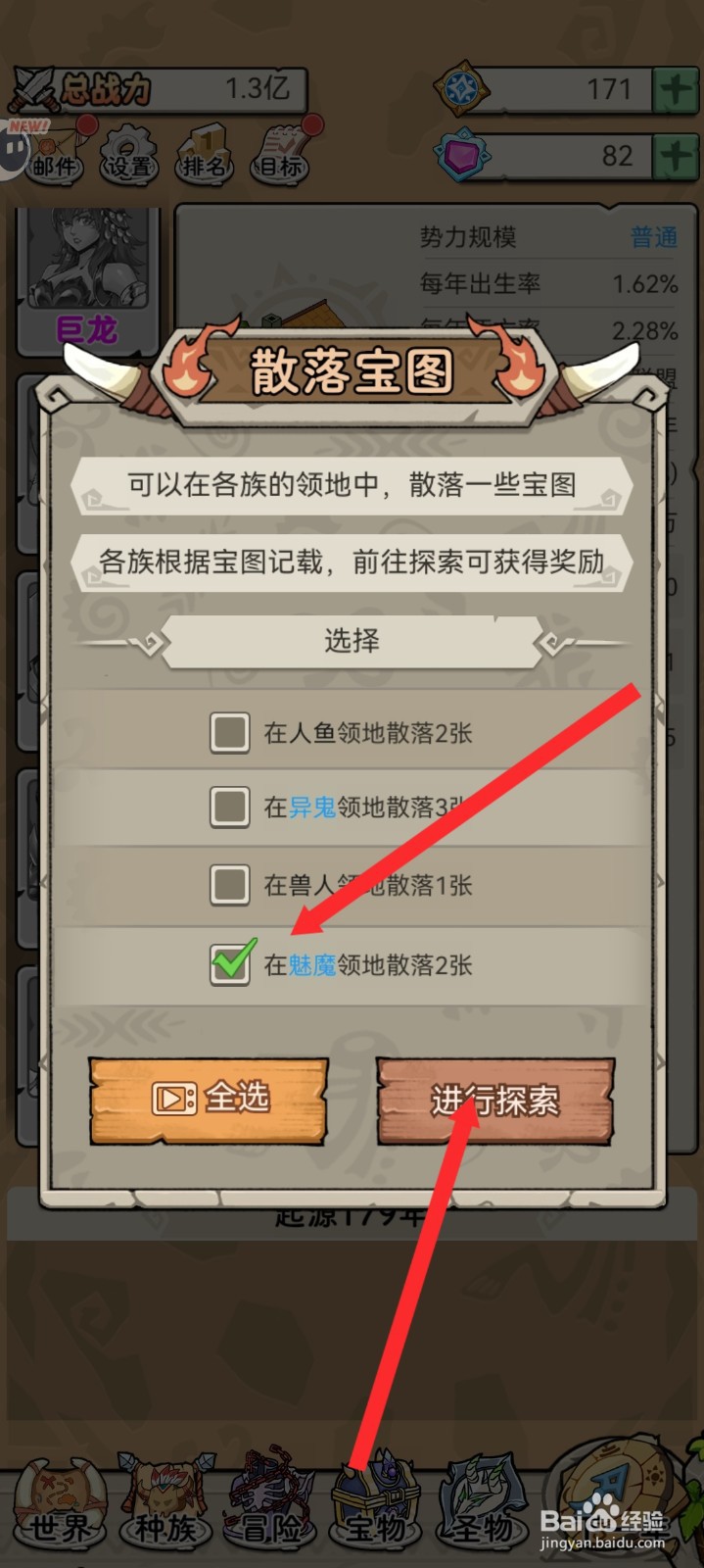 世界起源如何探索魅魔领地散落的宝图