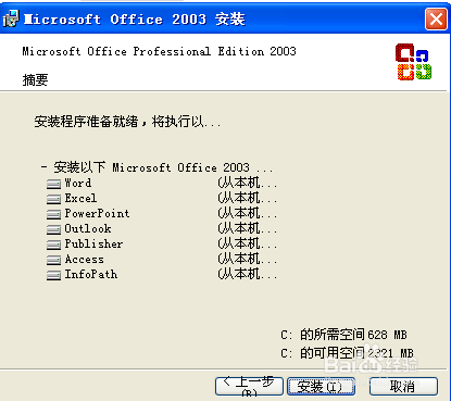 如何安装office 2003