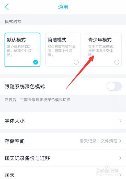 手机qq青少年模式怎么开启