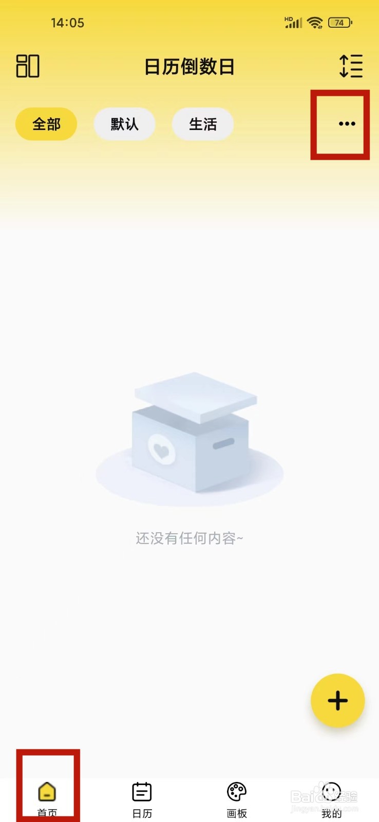 日历倒数日app怎么新增分类
