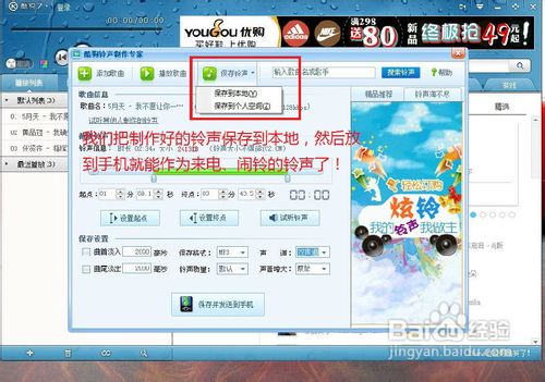 怎样制作手机来电铃声