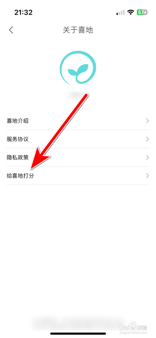 喜地App如何给打分