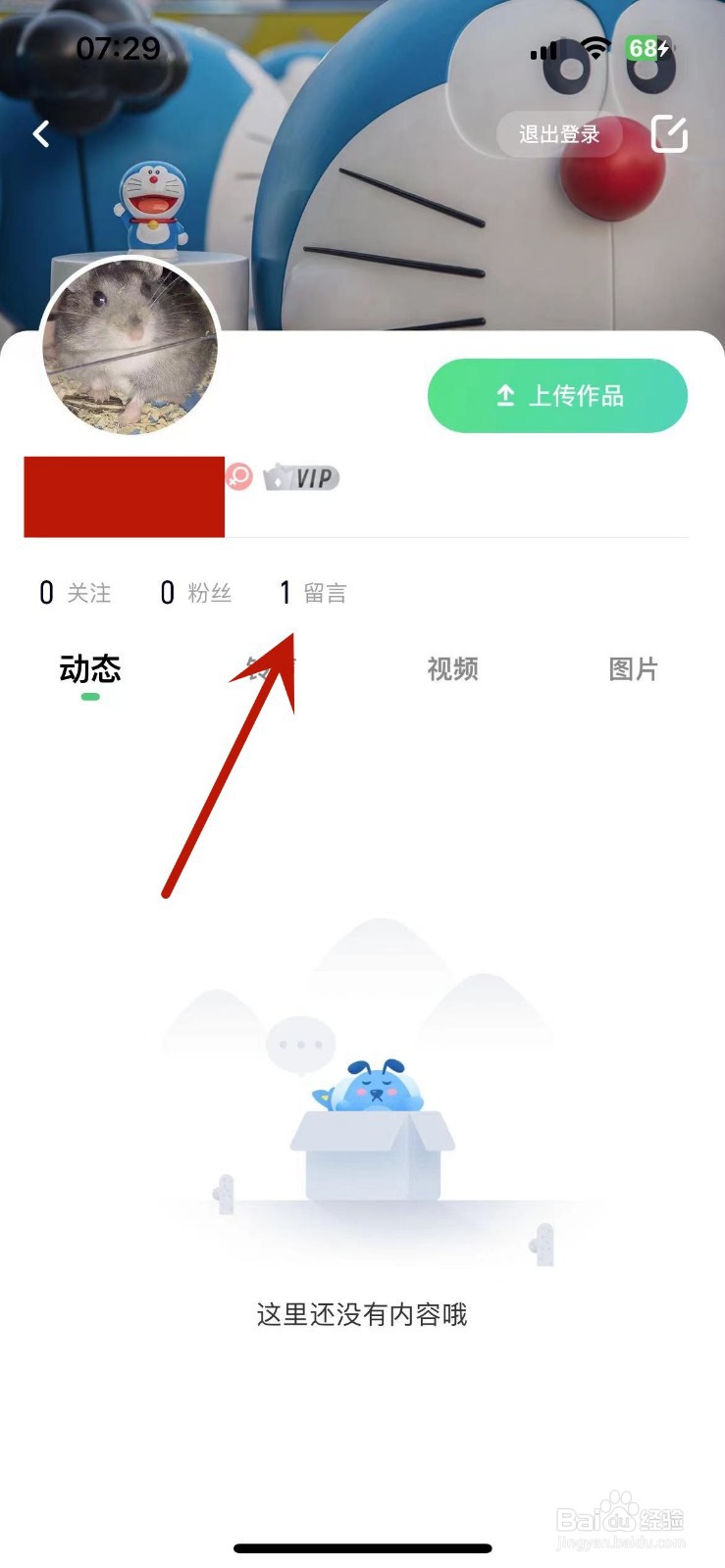 如何在酷狗铃声中查看留言