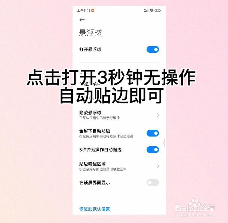 小米手机怎么开启悬浮球3秒钟无操作自动贴边