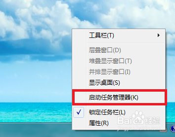 win7系统下启动任务管理器的三种最便捷方式
