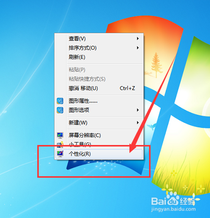 <b>win7电脑怎么设置屏幕保护程序</b>