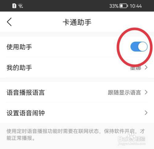 墨迹天气如何开启卡通助手?