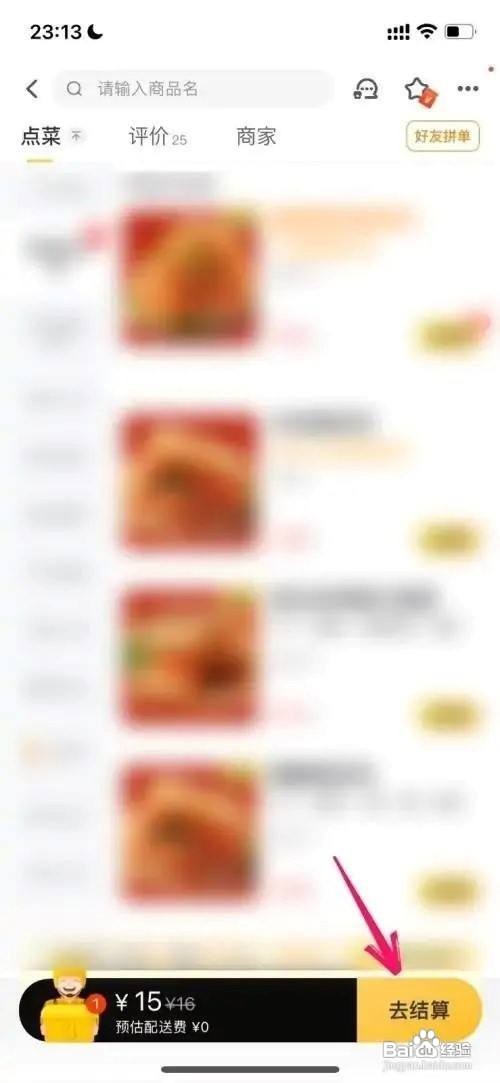 美团APP如何预约配送