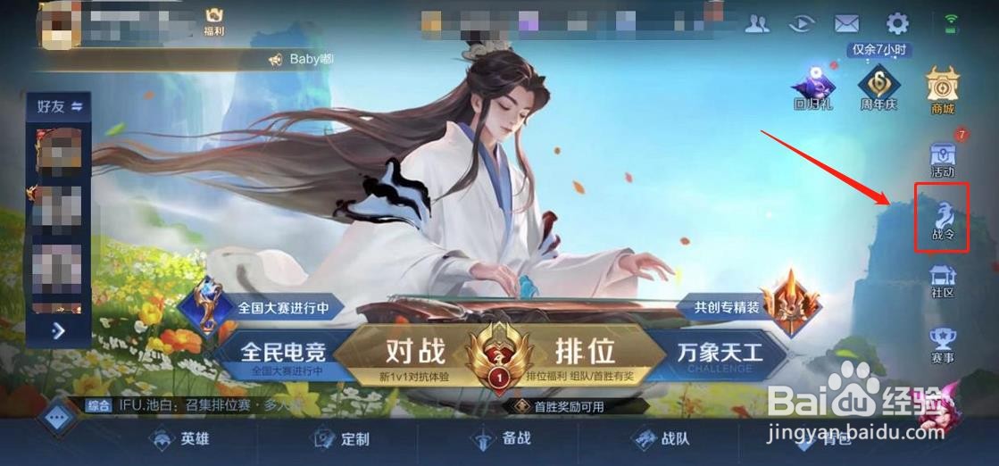 王者荣耀怎么刷战令秒到80级