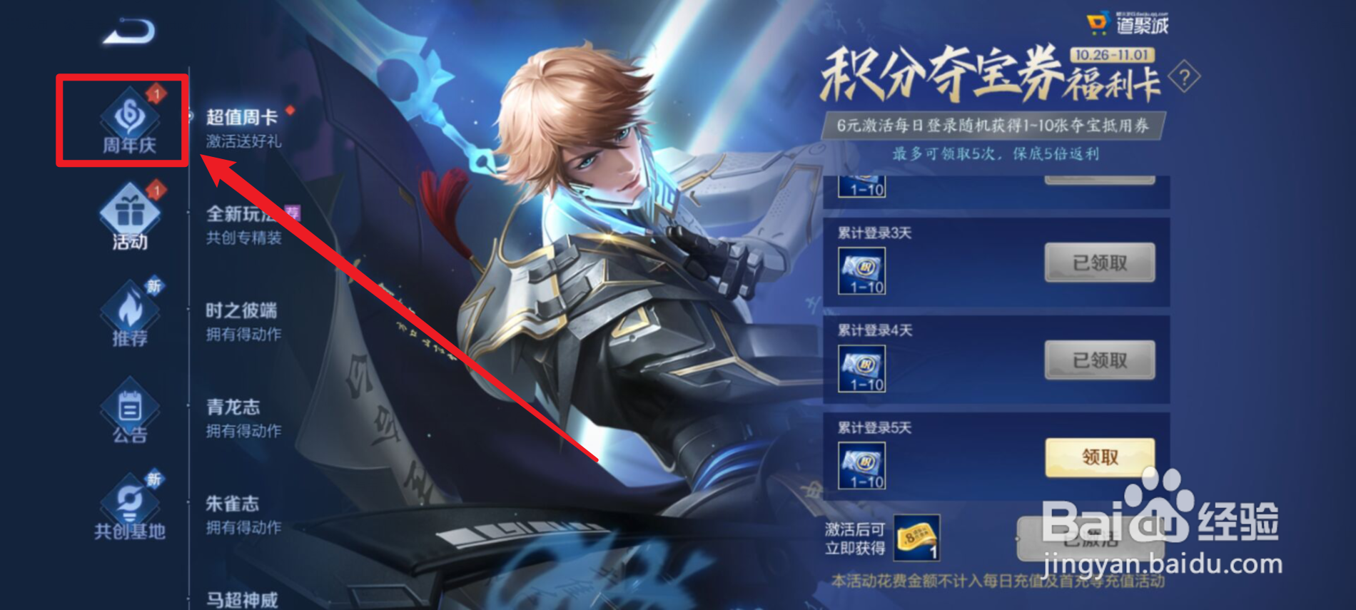 王者荣耀送限定皮肤