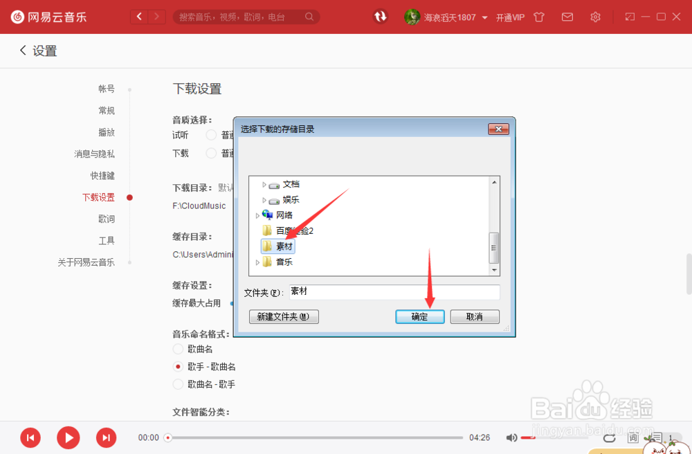 电脑网易云音乐更改下载歌曲位置