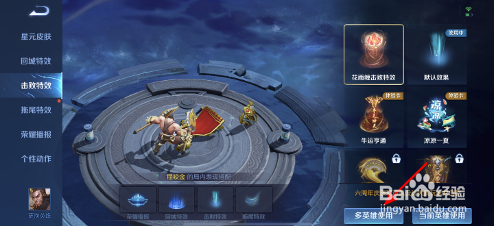 王者荣耀花雨缠击败特效怎么使用