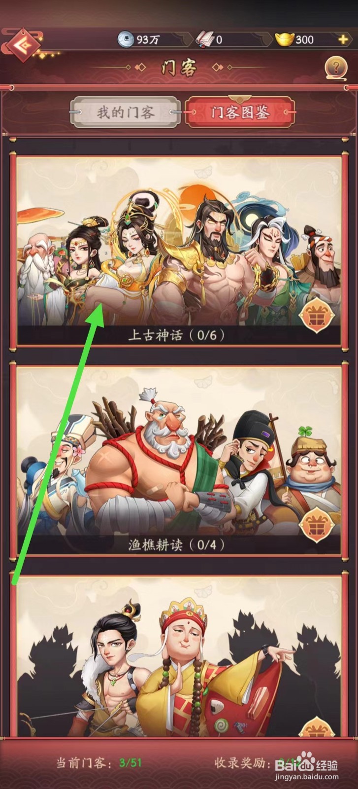 我是大东家怎样查看神农的【救死扶伤】