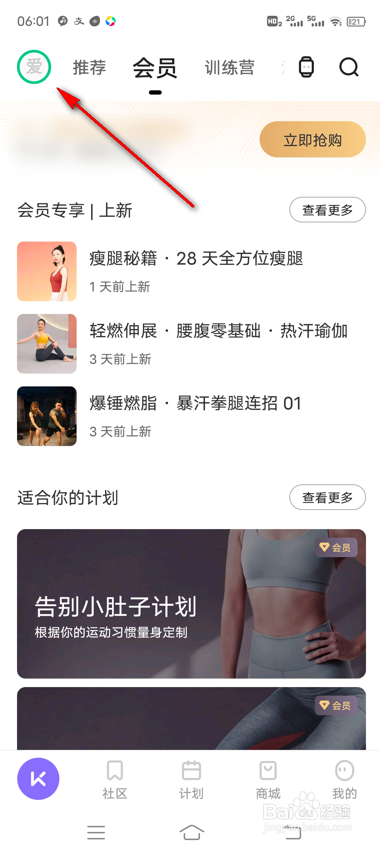 keep怎么绑定运动手环
