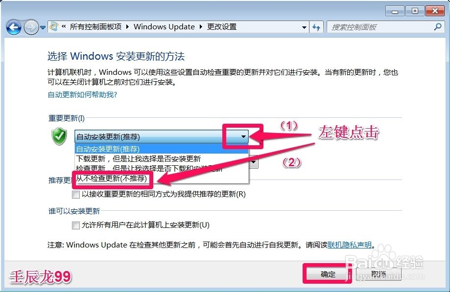 计算机如何关闭Windows Update更新